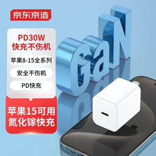 PD30W氮化镓快充充电器