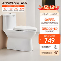 ANNWA 安华 马桶直冲家用卫生间大冲力移位抽水连体坐便器多坑距坐厕NL305BS
