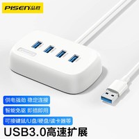 抖音超值购：PISEN 品胜 台式电脑笔记本USB3.0高速传输HUB4口集线器USB延长线拓展坞