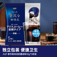 AGF 日本进口blendy浓缩冷萃速溶黑咖啡液奢华咖啡店特浓胶囊咖啡5枚