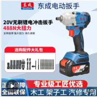 Dongcheng 东成 无刷锂电电动扳手大功率电钻电动架子工木工汽修工业级冲击钻