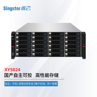 鑫云（Singstor）XY5024国产信创网络存储服务器 24盘位万兆光纤共享磁盘阵列