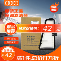 奥迪（AUDI）原厂室外空调滤清器/空调滤芯 A4L/Q5/A4/A5（匹配客服）