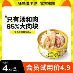 疯狂小狗 宠物狗狗零食罐头纯肉泰迪金毛通用拌饭汤罐 |骨汤大肉罐100g