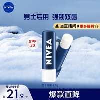 NIVEA 妮维雅 润唇膏男士型4.8g(滋润保湿 温和配方 护唇）