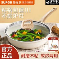 SUPOR 苏泊尔 平底锅不粘锅麦饭石色不粘煎锅辅食锅煎饼锅牛排锅烹饪锅具