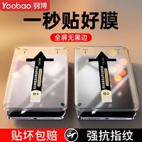 Yoobao 羽博 适用2022款iPadPro秒贴钢化膜Air1/2/3/4保护膜mini6平板贴膜