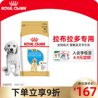 ROYAL CANIN 皇家 狗粮 拉布拉多幼犬狗粮 大型犬 ALR33 通用粮 3KG