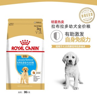ROYAL CANIN 皇家 狗粮 拉布拉多幼犬狗粮 大型犬 ALR33 通用粮 3KG