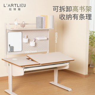 lartlieu拉特丽儿童学习桌椅家用写字桌椅实木升降桌小