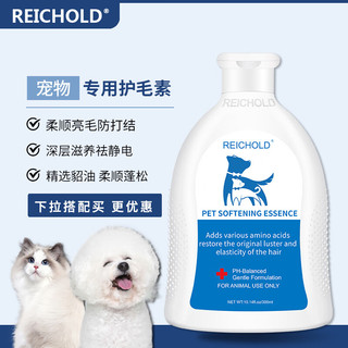 REICHOLD 英国宠物猫狗专用貂油顺毛素护毛素润毛乳柔顺精华乳300ml防打结