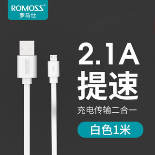 ROMOSS 罗马仕 安卓数据线充电宝充电线Micro USB车载充电器线快充适用于vivo/小米/华为/oppo/红米手机 白1米