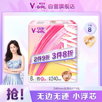 V-GIRL 未可 V3（V-GIRL）卫生巾日用240mm*8片