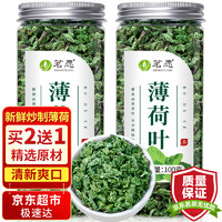 茗愿薄荷茶【买2件=发3罐】精选薄荷叶颗粒泡水喝的新鲜花草茶叶100克 【买2罐更划算】