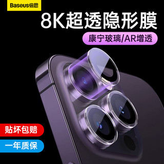 【康宁镜头膜】倍思适用苹果14Pro镜头膜iPhone14ProMax手机摄像头保护膜1312钢化11全包ip15相机pm贴p后