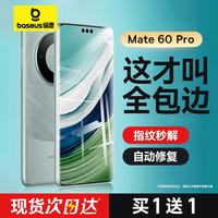 倍思适用华为Mate60Pro手机膜钢化mate40/50Pro+水凝保护nova11曲面P60P50贴P40全胶art全屏P30