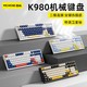  MCHOSE 迈从 K980 游戏机械客制化键盘98键充电热插拔无线三模RGB可宏程　