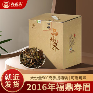 郑莲英 茶叶2016年老白茶一级寿眉福鼎白茶枣香型手提箱装500g