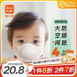 Ecuskids 爱卡思儿童口罩3D立体小熊猫(0-1岁半)