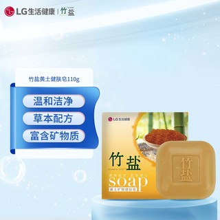 BAMBOO SALT 竹盐 香皂 添加黄土成分 黄土健肤皂110g  温和洁净 富含矿物质