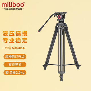 miliboo 米泊铁塔MTT606专业三脚架便携液压阻尼摄像机滑轨摇臂支架单反会议录像拍摄摄影 MTT606A 脚套（铝合金）