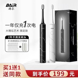 BAiR 拜尔 X9轻奢大理石 电动牙刷成人充电式智能声波情侣款全自动（8刷头+便携盒）