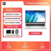 抖音超值购：HP 惠普 战66六代 锐龙版  R7笔记本电脑AMD14英寸学生办公商务星