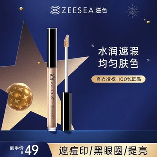 ZEESEA 滋色 遮瑕膏 姿色遮瑕液遮斑遮痘印黑眼圈3ml 自然色