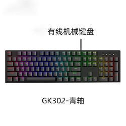 Lenovo 联想 来酷 GK302机械键盘电脑游戏办公有线usb网咖炫彩发光全键电竞外设