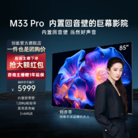 【】创维M33 Pro系列 A33升级款 内置回音壁  高刷声控电视