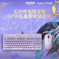 logitech 罗技 G） PRO X SUPERLIGHT无线游戏电竞鼠标GPW二代+PRO键盘