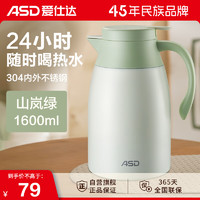 ASD 爱仕达 保温壶家用1.6L按压式内外不锈钢暖水壶热水瓶山岚绿RWS16P8WG-G