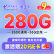 中国电信 流量卡5G电信星卡雪月卡琥珀卡手机卡电话卡 不限速上网卡低月租全国通用 卷王卡9元280G