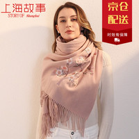 上海故事围巾披肩外搭女秋冬季羊毛旗袍羊绒空调房保暖披帛 花意浓 裸色