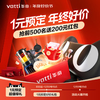 VATTI 华帝 领120大额券+抢200元红包+送厨具套装+直播间抽黄金