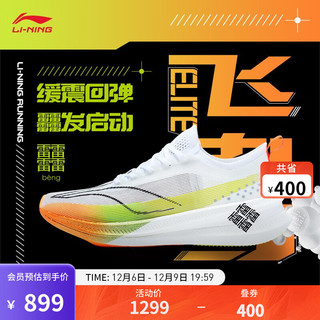 LI-NING 李宁 飞电 3.0 Elite 中性跑鞋 ARMT035-1 标准白 39