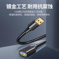 UGREEN 绿联 USB3.0延长线高速传输数据线电脑U盘手机无线网卡键盘鼠标连接线