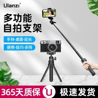 Ulanzi 优篮子 MT-34可延长三脚架卡片小相机手机vlog拍摄加长杆自拍支架