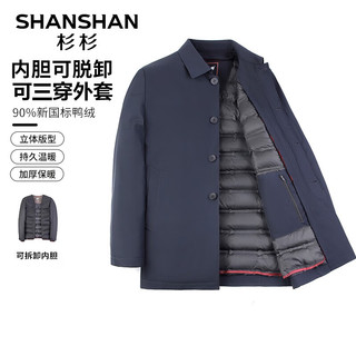 SHANSHAN）可脱卸内胆羽绒服男秋冬新款商务休闲外套保暖男士夹克