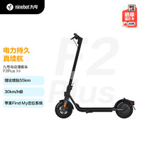 Ninebot 九号 F2Plus  电动滑板车