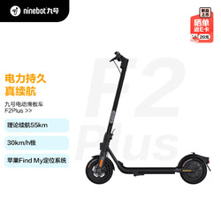 Ninebot 九號 F2Plus  電動滑板車