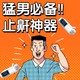 补贴购：家用呼吸机真的可以解决打鼾！乐普无创多导呼吸机R20