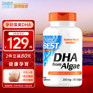 Doctor's Best多特倍斯裂壶藻藻油DHA软胶囊90粒 不含EPA 备孕夫妻孕期哺乳期成人 金达威