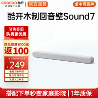 coocaa 酷开 创维音响Sound7 木制回音壁 家庭影院KTV  立体声环绕音响  DSP数字音响 HDMI