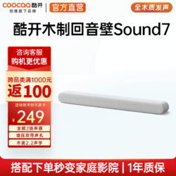 coocaa 酷开 创维音响Sound7 木制回音壁 家庭影院KTV  立体声环绕音响  DSP数字音响 HDMI