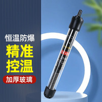 FISH BABY鱼缸加热棒加温棒鱼缸加温器恒温加热器小型热带鱼超短电热棒 25W加强高硼硅防爆/自动恒温