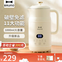 BRUNO 小奶壶豆浆机小型破壁机家用加热全自动降噪预约榨汁机搅拌机辅食机早餐机 珍珠白