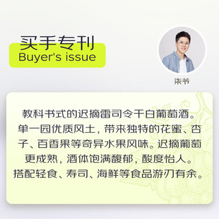 西楚斯（Sitzius）德国那赫Sitzius单一园精选雷司令干白葡萄酒单瓶 750ml