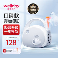 WELLDAY 维德 雾化器家用医用压缩空气式雾化仪含面罩KE-W21