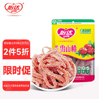 yida 怡达 雪山楂140g 绿色食品 山楂丝 传统零食